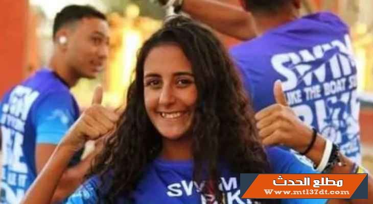 عودة الحياة للبطلة ال​مصر​ية ​جومانا ياسر بعد توقف عضلة قلبها 22 دقيقة