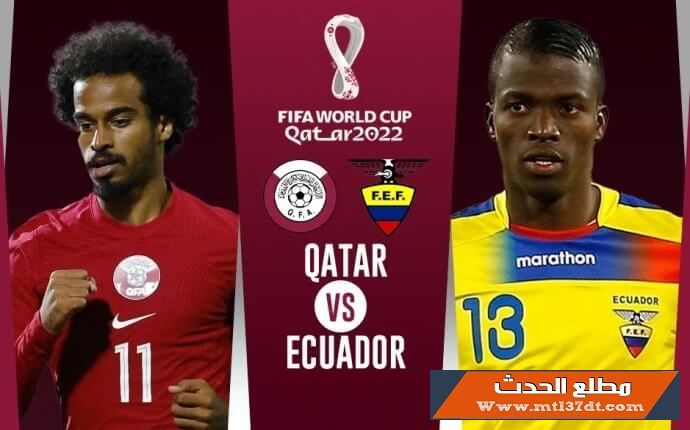 مباراة قطر والاكوادور بتاريخ 20-11-2022 كاس العالم 2022
